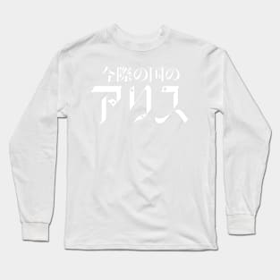 Alice In Borderland - Japanese Long Sleeve T-Shirt